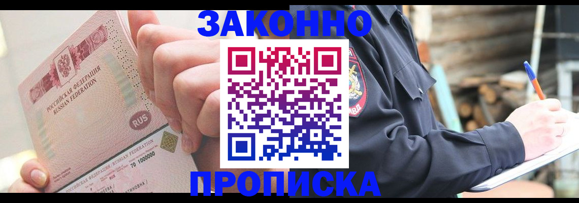 прописка паспорт в Большом Камне