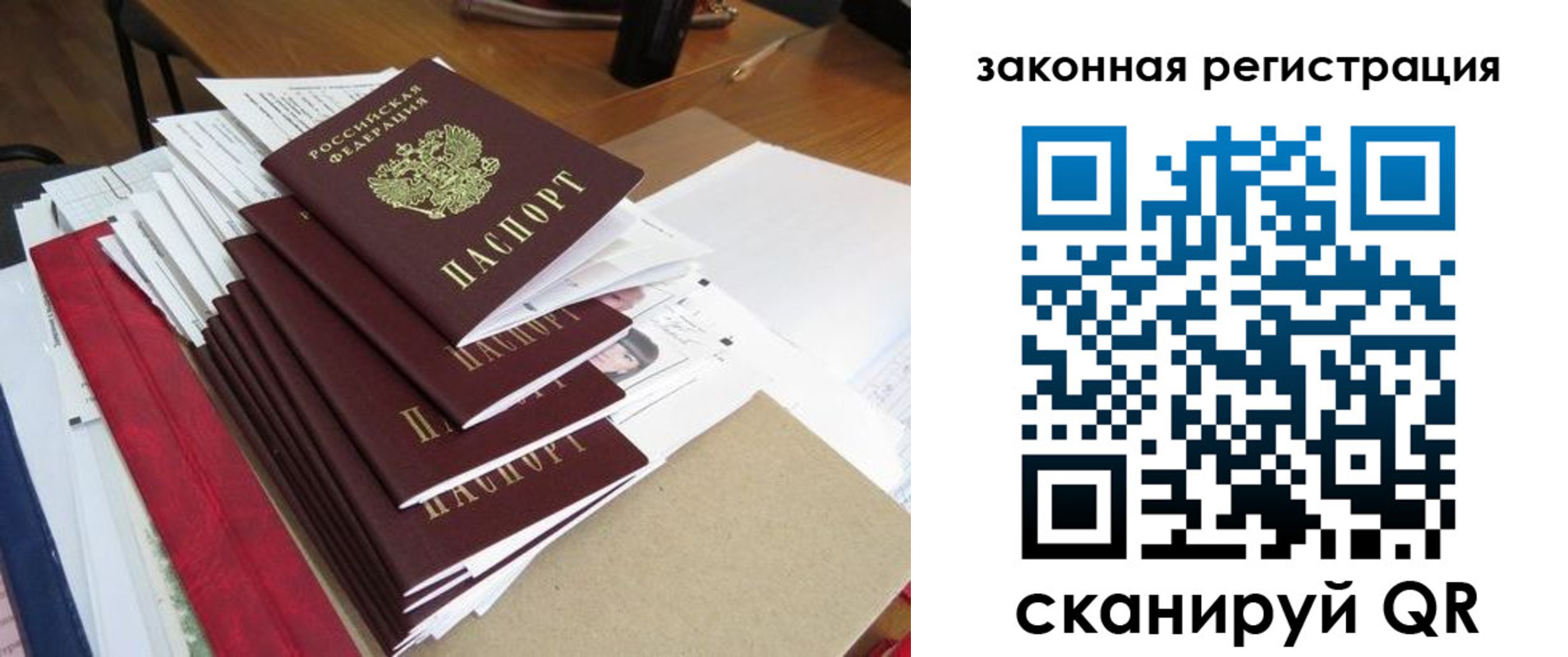 прописка для работы в Большом Камне