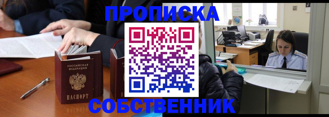 временная регистрация для всех в Большом Камне