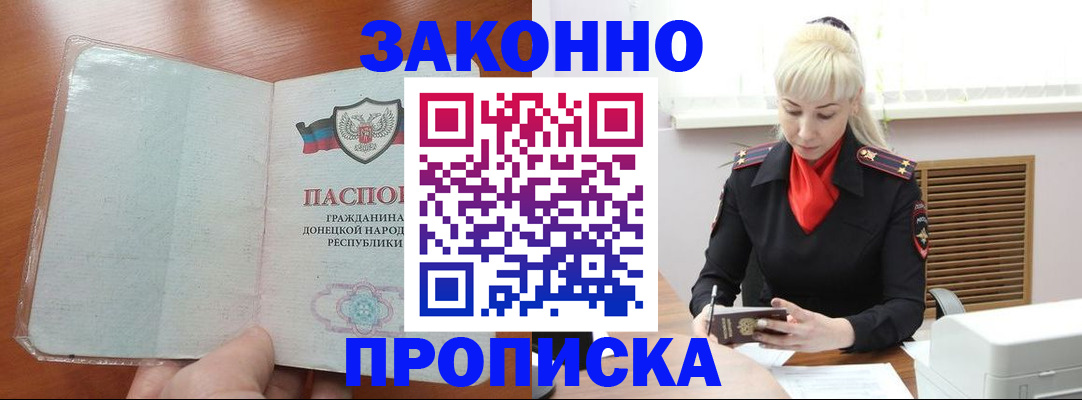 прописка паспорт в Большом Камне