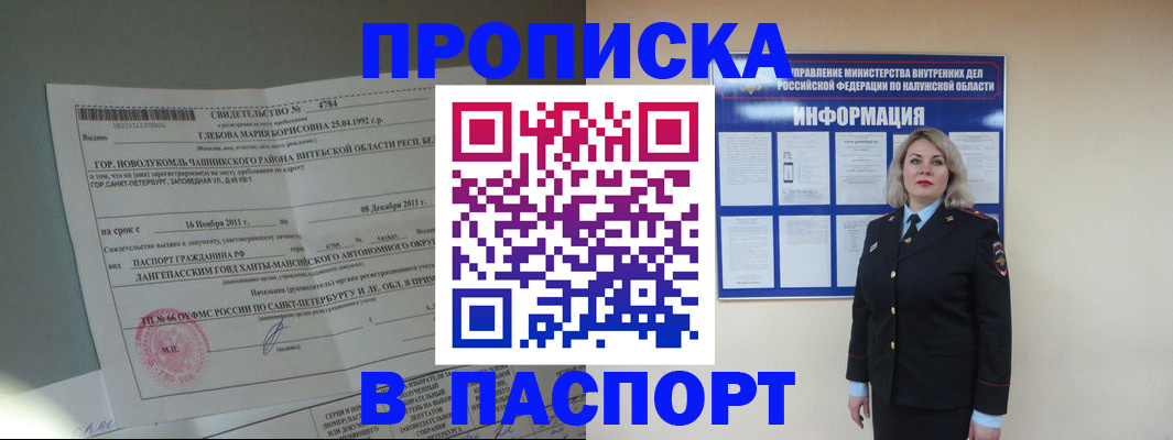 временная прописка в Большом Камне