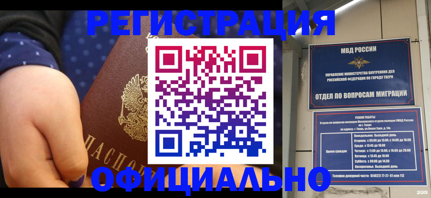 прописка в Большом Камне